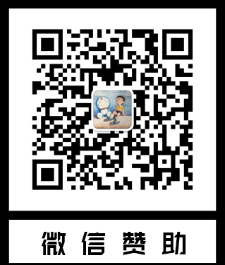 微信赞助
